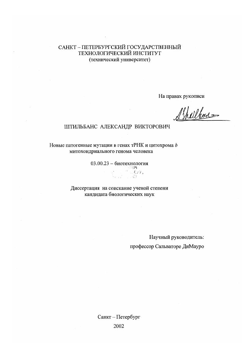Новые патогенные мутации в генах γ РНК и цитохрома b митохондриального генома человека
