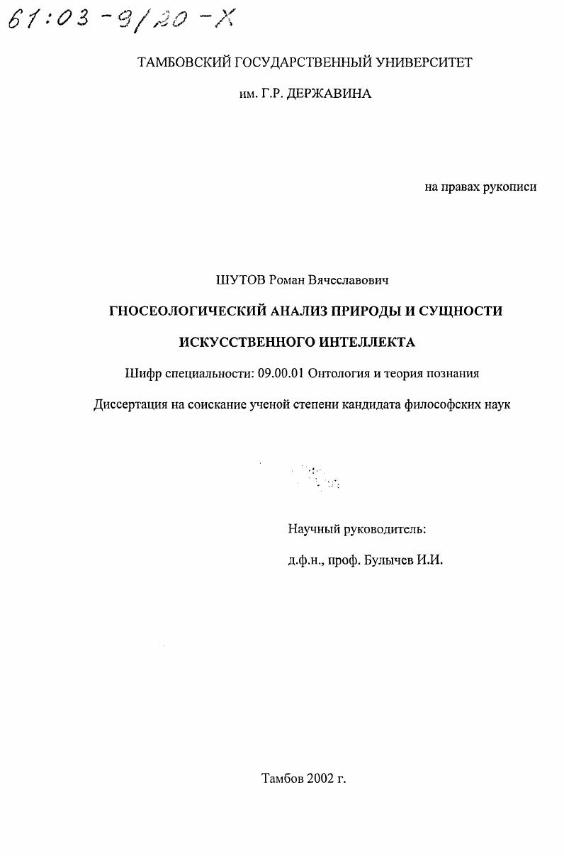 Гносеологический анализ природы и сущности искусственного интеллекта