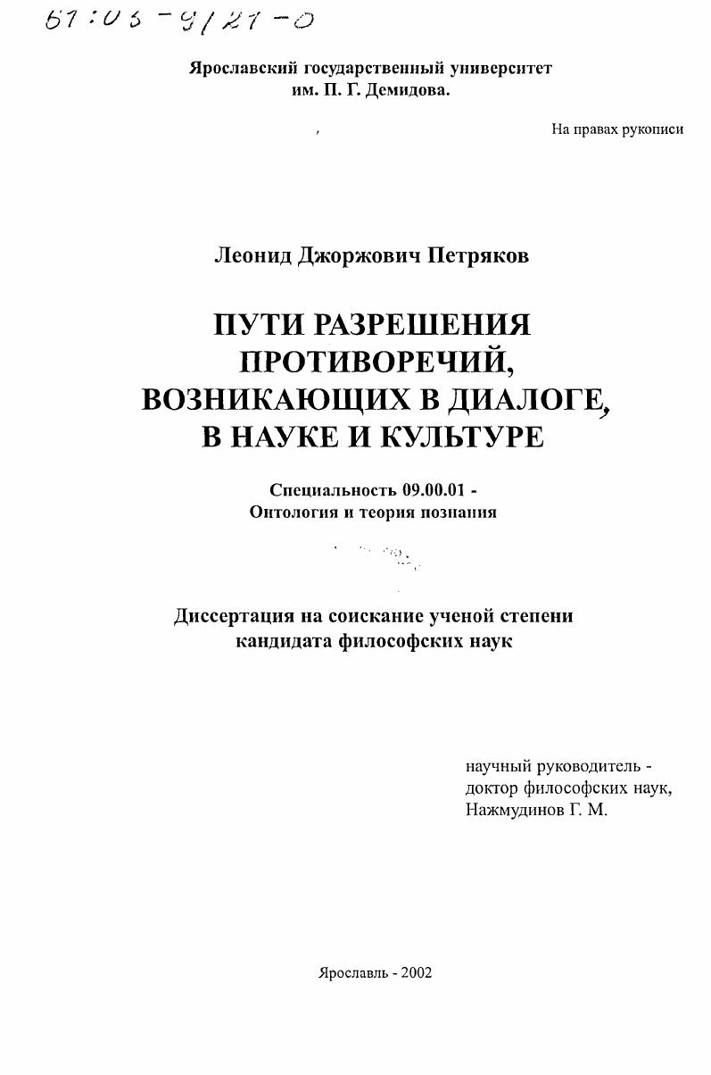 Пути разрешения противоречий, возникающих в диалоге, в науке и культуре