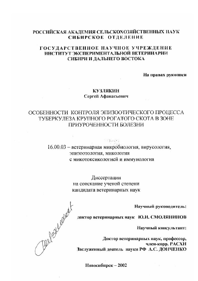 Особенности контроля эпизоотического процесса туберкулеза крупного рогатого скота в зоне приуроченности болезни