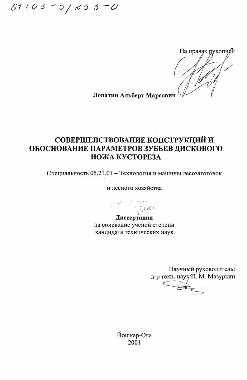 Совершенствование конструкций и обоснование параметров зубьев дискового ножа кустореза