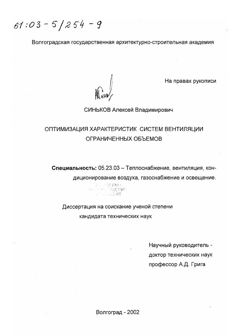 Оптимизация характеристик систем вентиляции ограниченных объемов