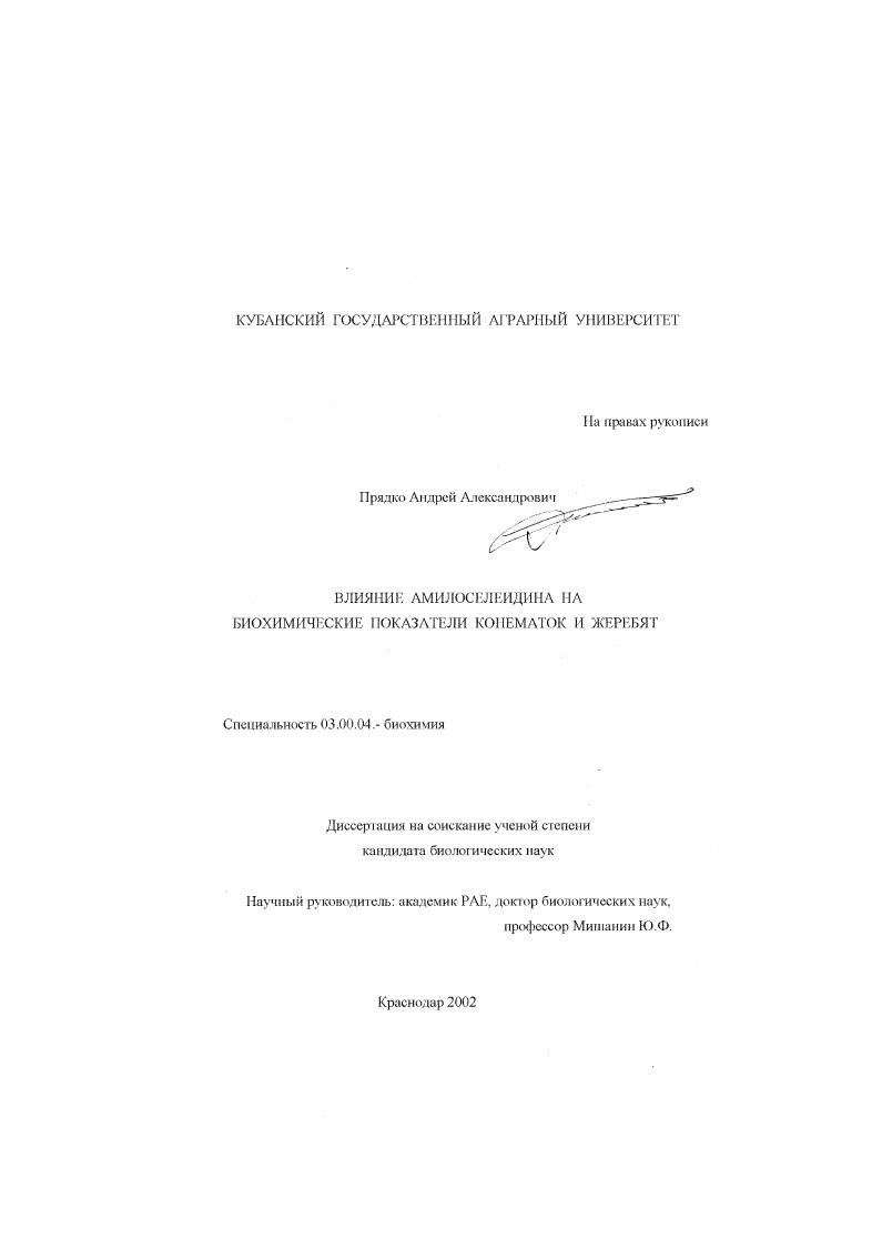 Влияние амилоселеидина на биохимические показатели конематок и жеребят