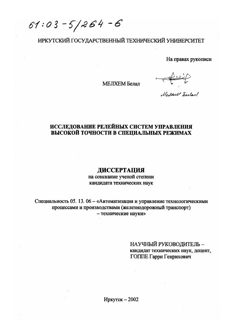 Исследование релейных систем управления высокой точности в специальных режимах
