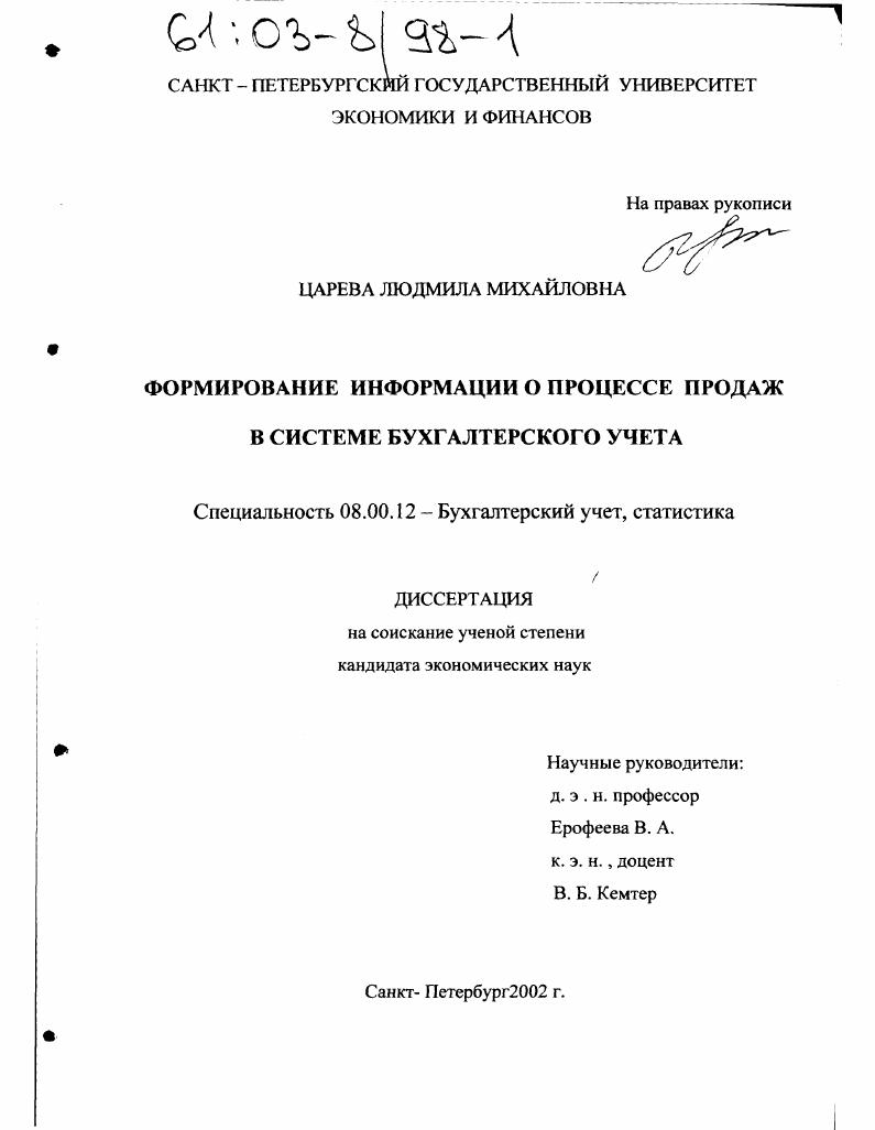 Формирование информации о процессе продаж в системе бухгалтерского учета