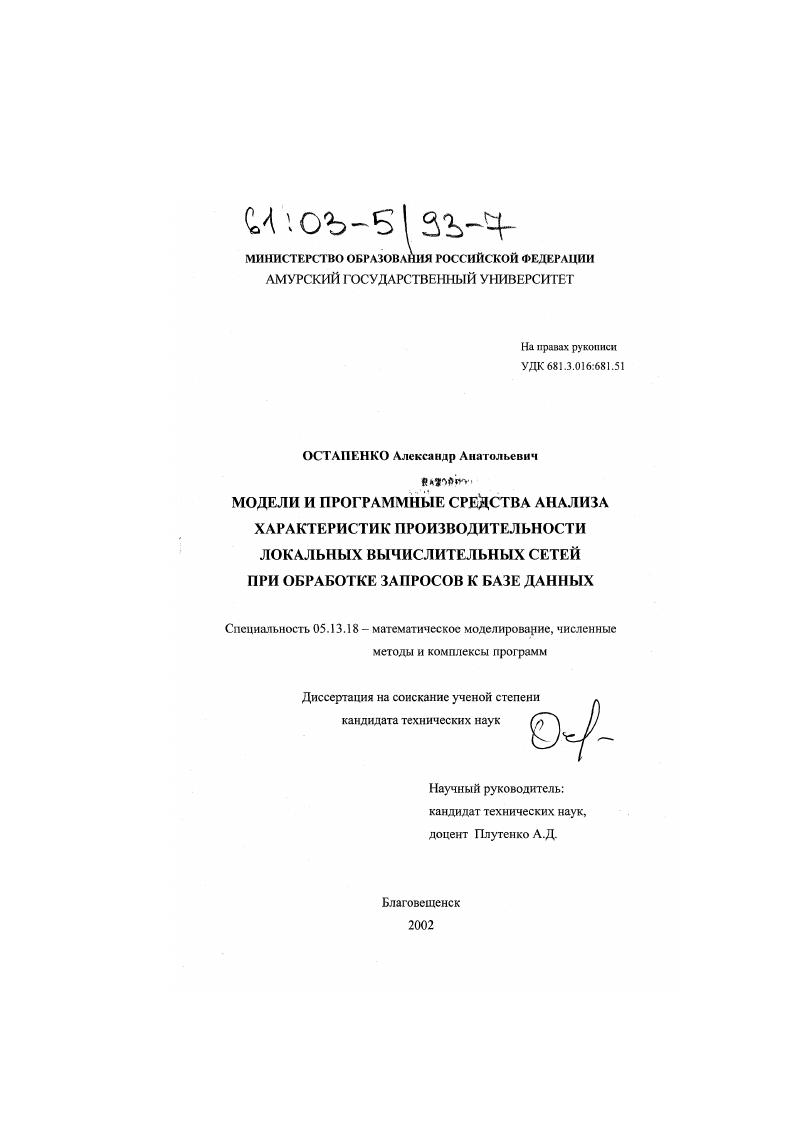 Модели и программные средства анализа характеристик производительности локальных вычислительных сетей при обработке запросов к базе данных