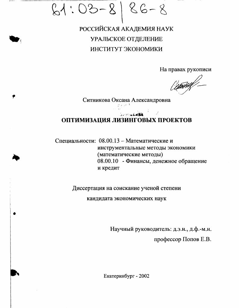 Оптимизация лизинговых проектов