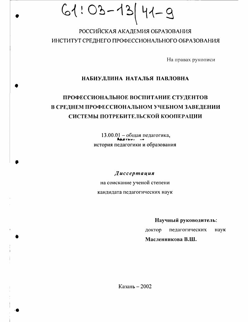 Профессиональное воспитание студентов в среднем профессиональном учебном заведении системы потребительской кооперации