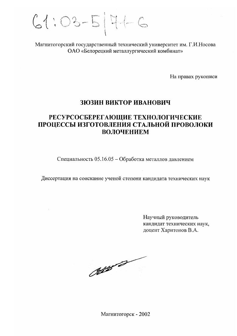 Ресурсосберегающие технологические процессы изготовления стальной проволоки волочением