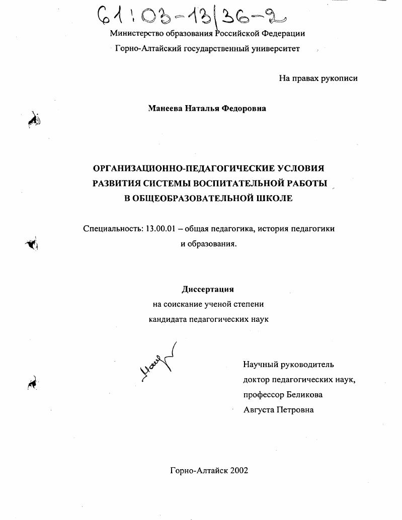 скачать диссертацию Организационно-педагогические условия развития системы воспитательной работы в общеобразовательной школе Организационно-педагогические условия развития системы воспитательной работы в общеобразовательной школе