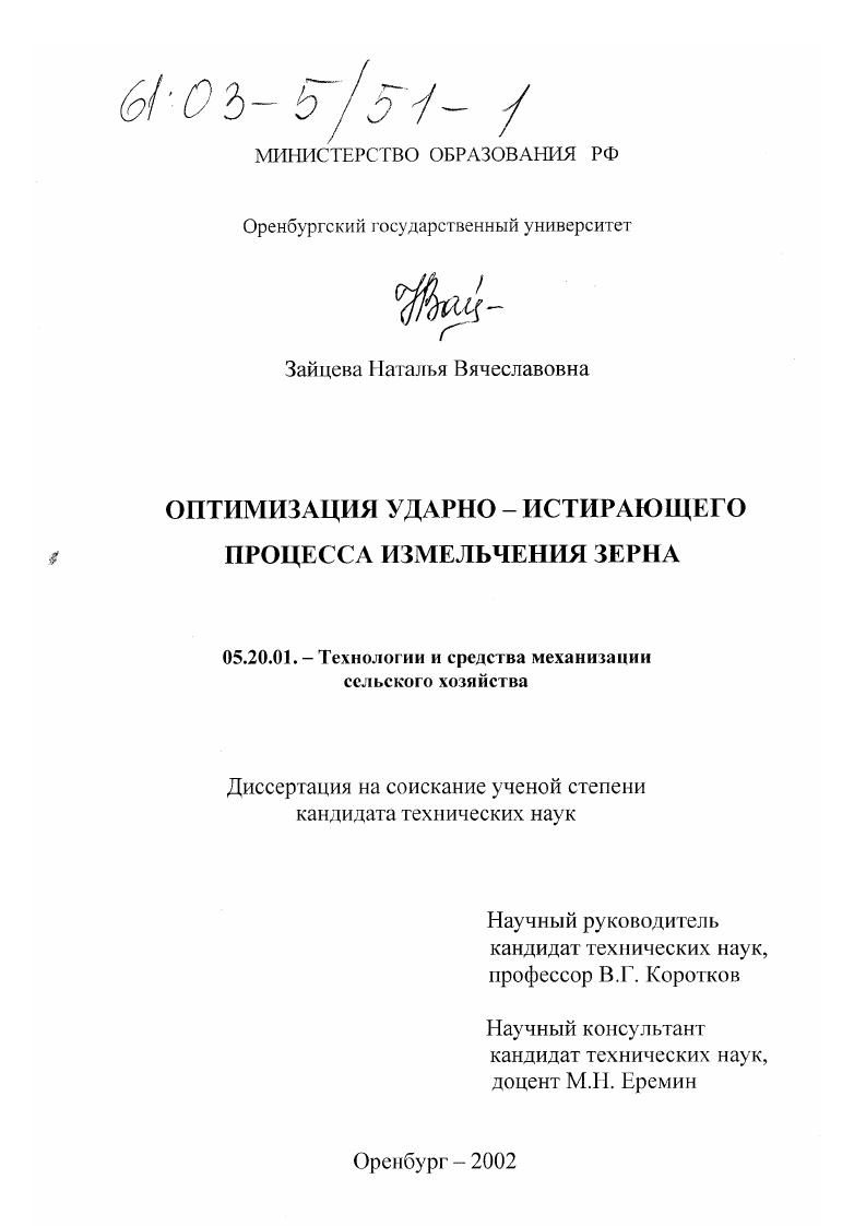Оптимизация ударно-истирающего процесса измельчения зерна