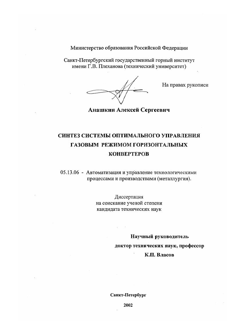 Синтез системы оптимального управления газовым режимом горизонтальных конвертеров