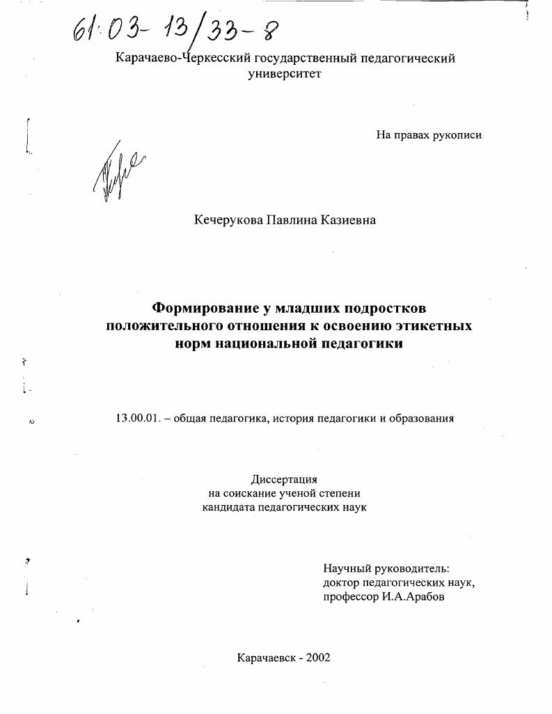 Формирование у младших подростков положительного отношения к освоению этикетных норм национальной педагогики