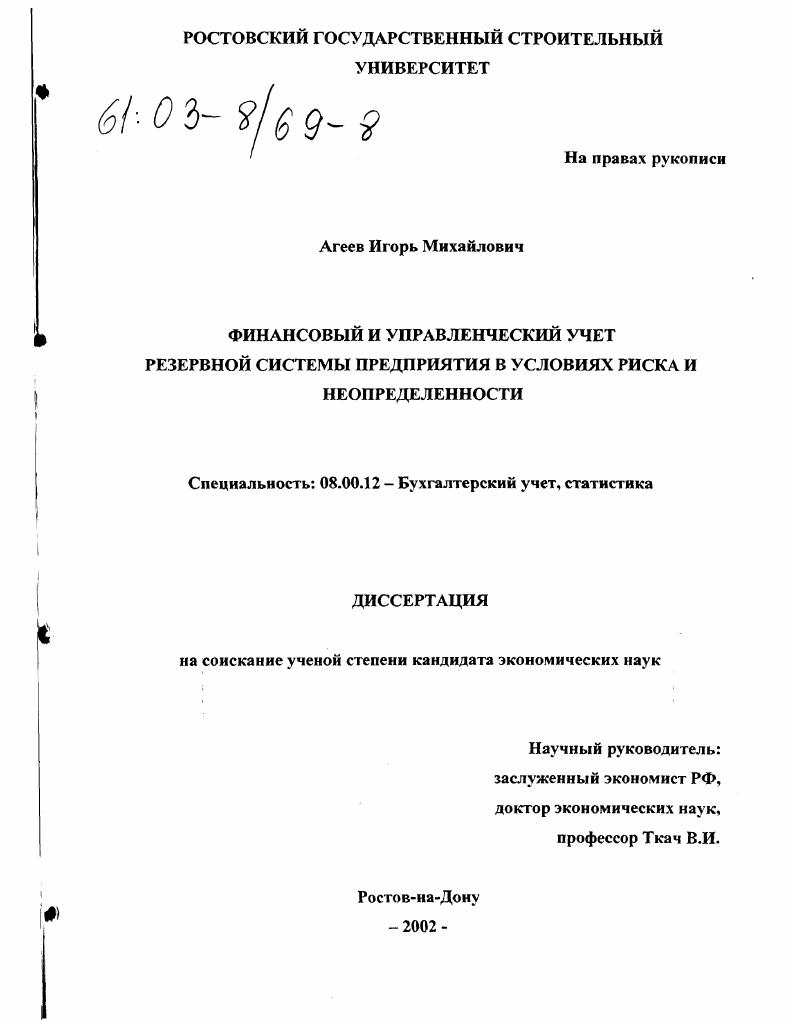 Финансовый и управленческий учет резервной системы предприятия в условиях риска и неопределенности