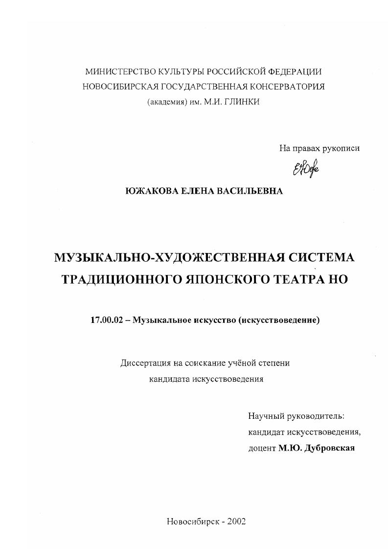 Музыкально-художественная система традиционного японского театра Но