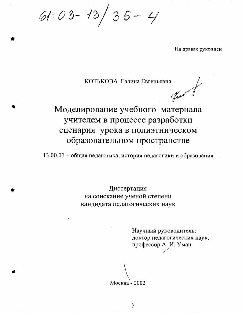Моделирование учебного материала учителем в процессе разработки сценария урока в полиэтническом образовательном пространстве