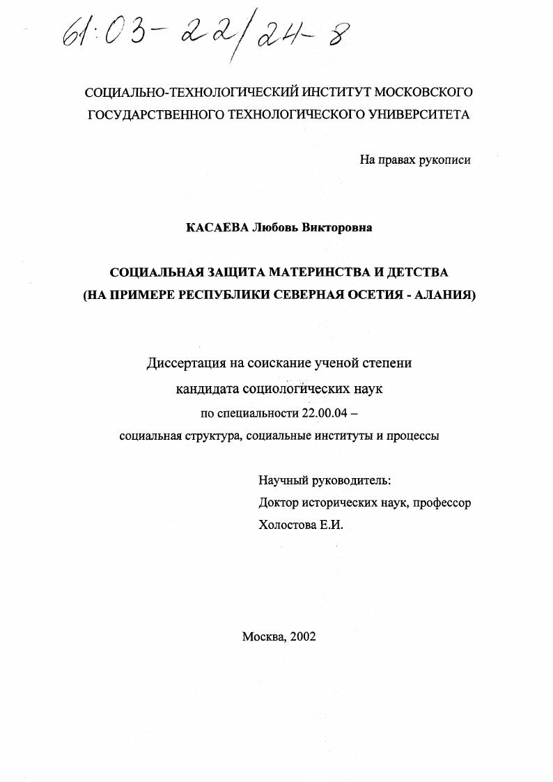 Социальная защита материнства и детства : На примере Республики Северная Осетия-Алания