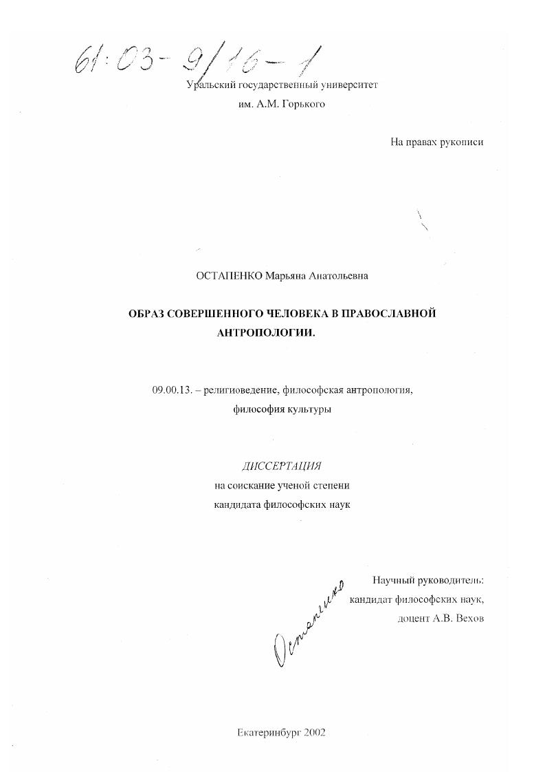 Образ совершенного человека в православной антропологии