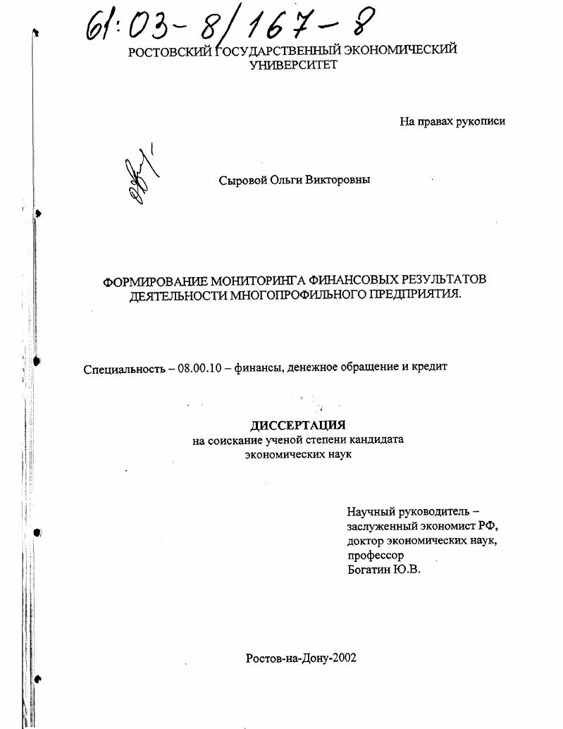 Формирование мониторинга финансовых результатов деятельности многопрофильного предприятия
