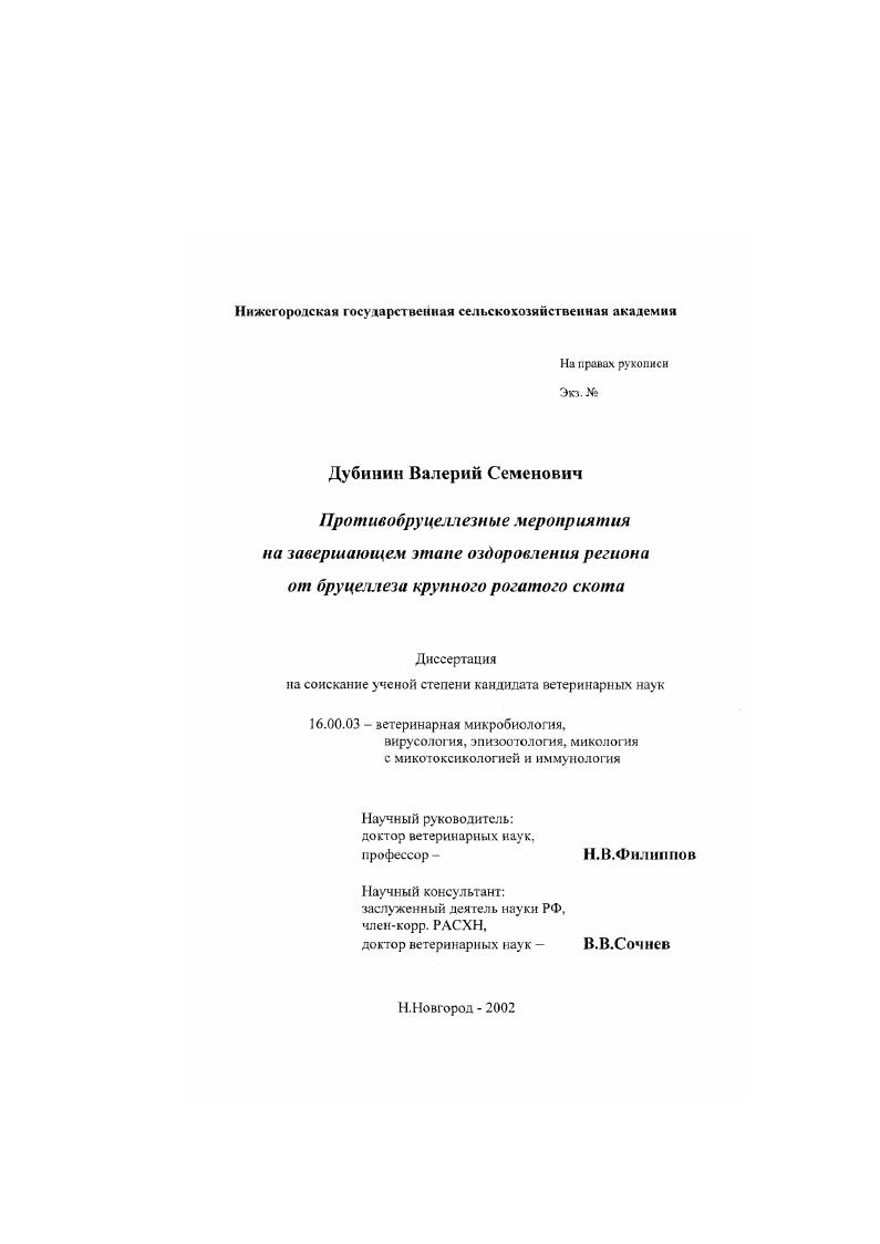 Противобруцеллезные мероприятия на завершающем этапе оздоровления региона от бруцеллеза крупного рогатого скота