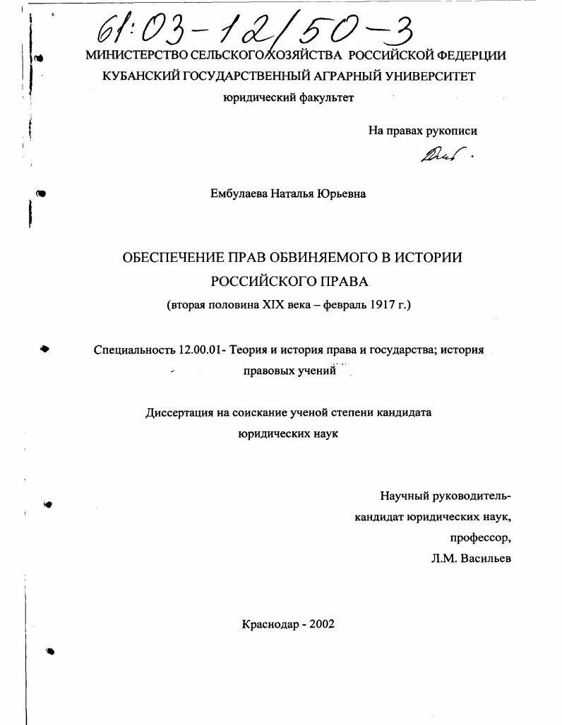 Обеспечение прав обвиняемого в истории российского права : Вторая половина XIX века - февраль 1917 г.