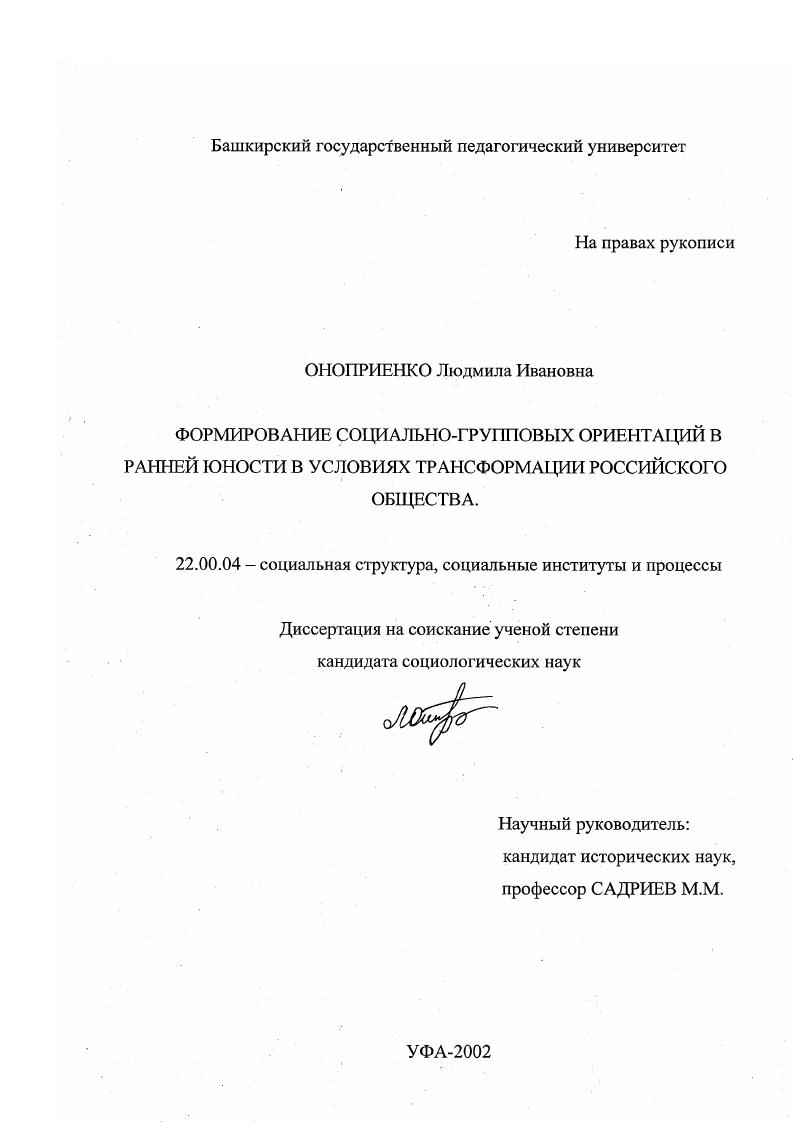 Формирование социально-групповых ориентаций в ранней юности в условиях трансформации российского общества