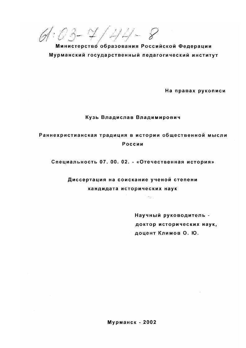 Раннехристианская традиция в истории общественной мысли России