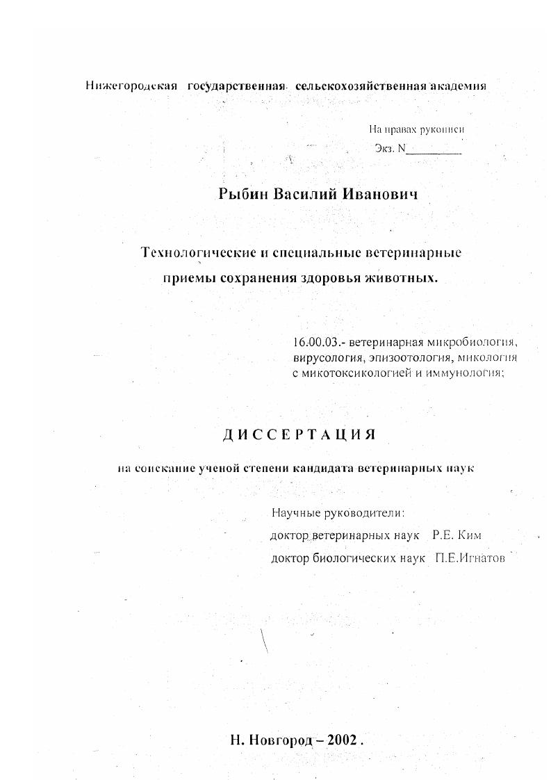 Технологические и специальные ветеринарные приемы сохранения здоровья животных