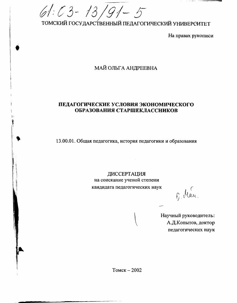 Педагогические условия экономического образования старшеклассников