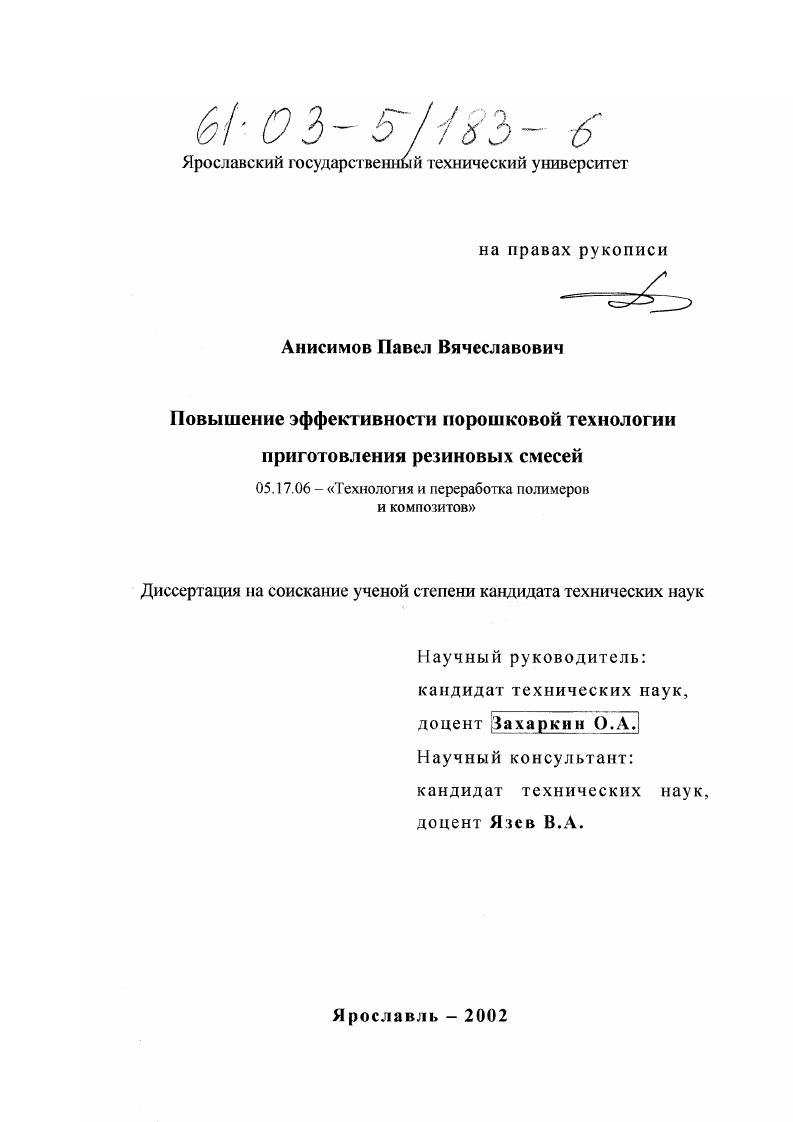 Повышение эффективности порошковой технологии приготовления резиновых смесей