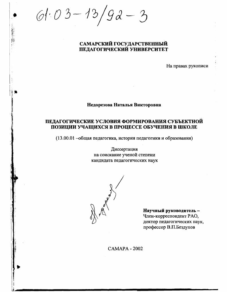 Педагогические условия формирования субъектной позиции учащихся в процессе обучения в школе