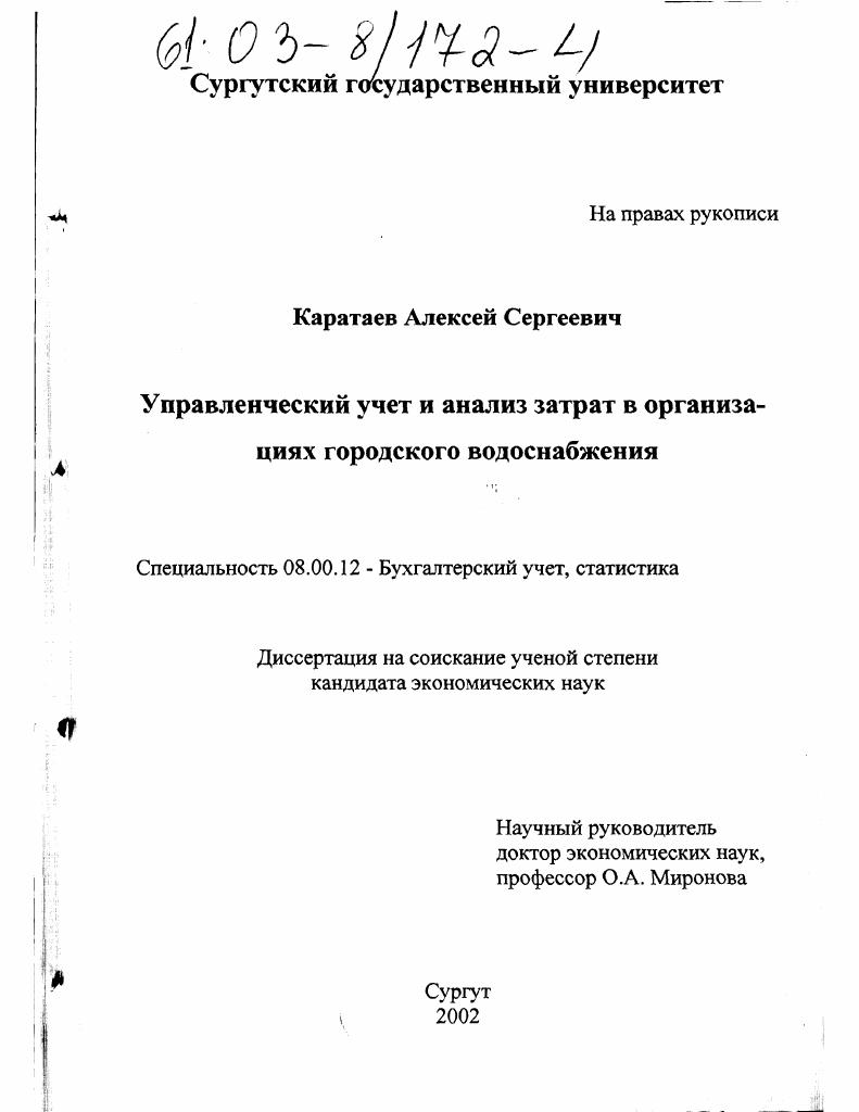 Управленческий учет и анализ затрат в организациях городского водоснабжения