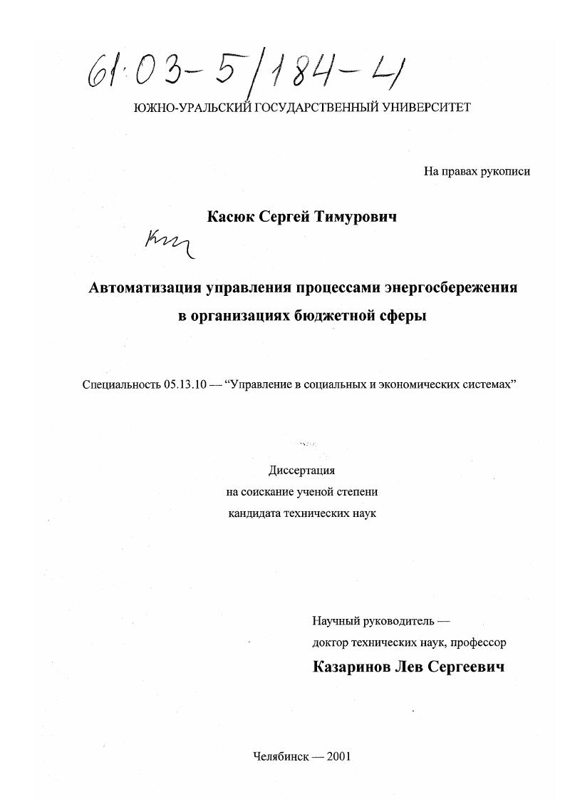 Автоматизация управления процессами энергосбережения в организациях бюджетной сферы