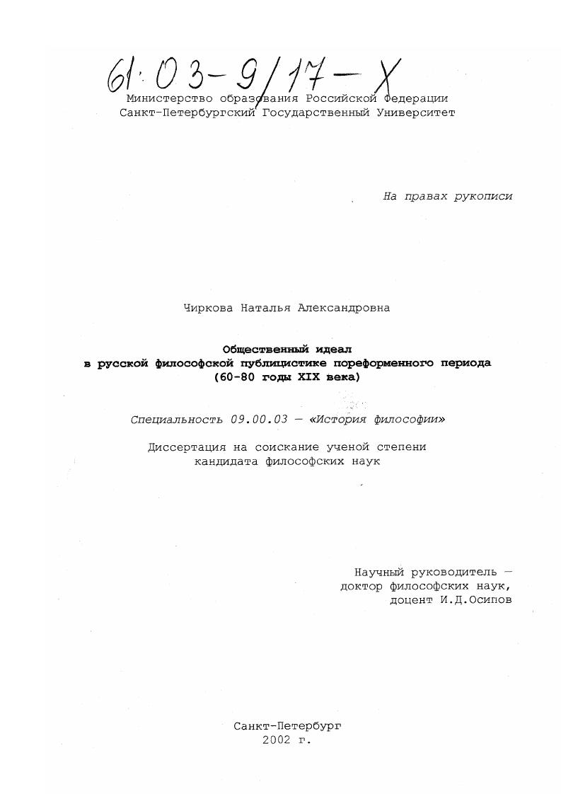 Общественный идеал в русской философской публицистике пореформенного периода : 60-80 годы XIX века