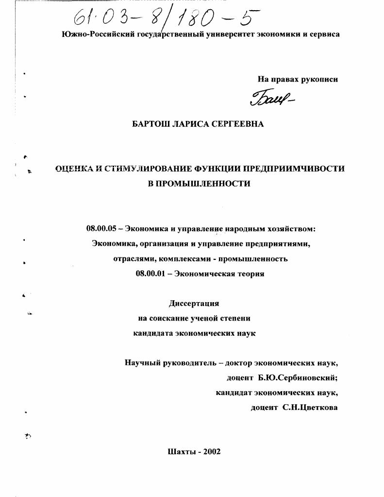 Оценка и стимулирование функции предприимчивости в промышленности