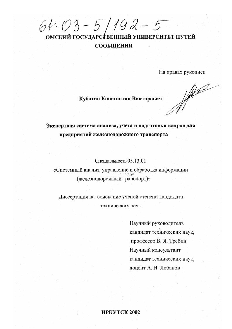 Экспертная система анализа, учета и подготовки кадров для предприятий железнодорожного транспорта