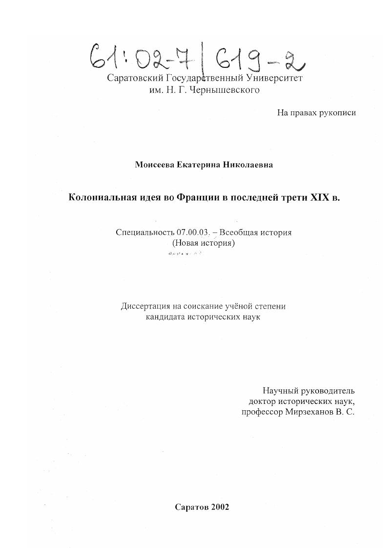 Колониальная идея во Франции в последней трети XIX в.