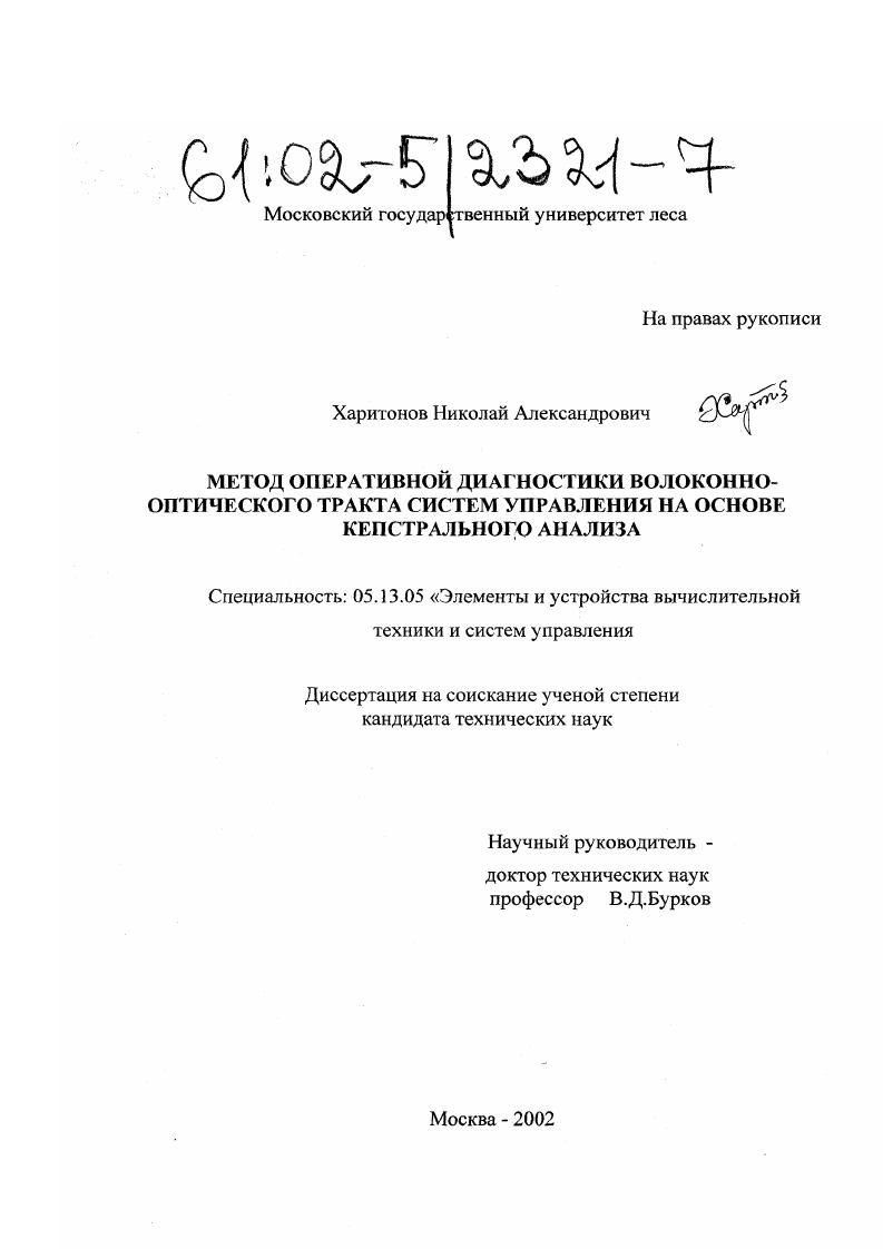 Метод оперативной диагностики волоконно-оптического тракта систем управления на основе кепстрального анализа