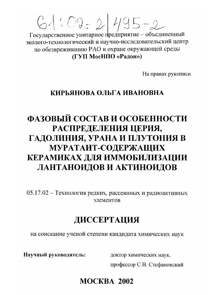 Фазовый состав и особенности распределения церия, гадолиния, урана и плутония в муратаит-содержащих керамиках для иммобилизации лантаноидов и актиноидов