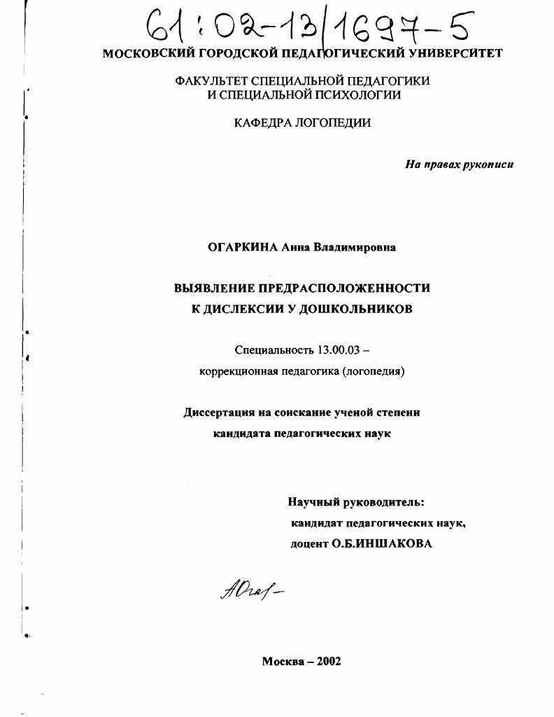 Выявление предрасположенности к дислексии у дошкольников