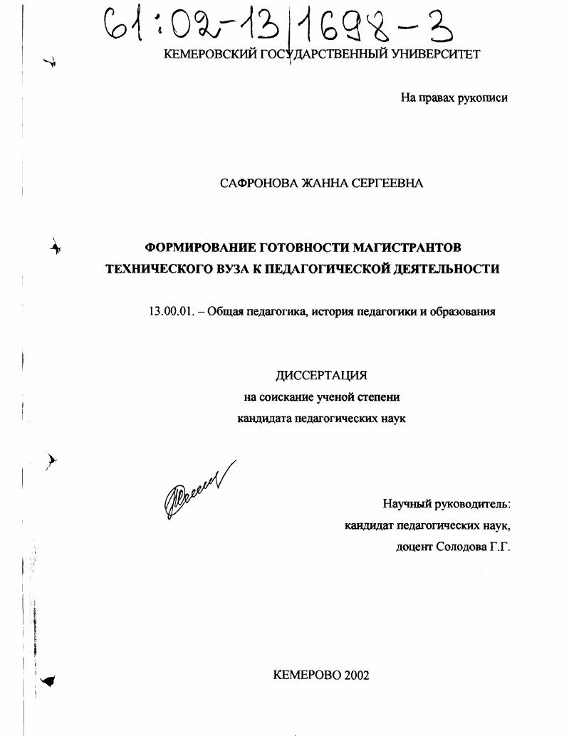 Формирование готовности магистрантов технического вуза к педагогической деятельности