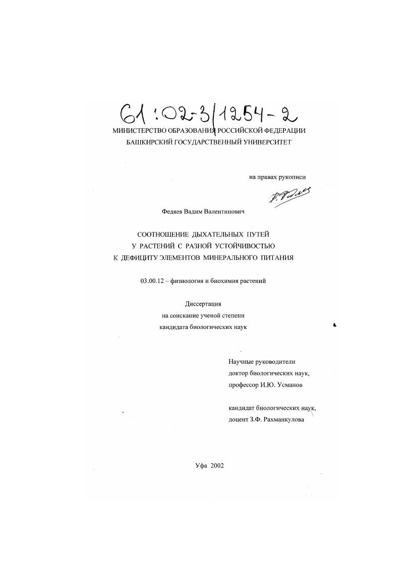 Соотношение дыхательных путей у растений с разной устойчивостью к дефициту элементов минерального питания