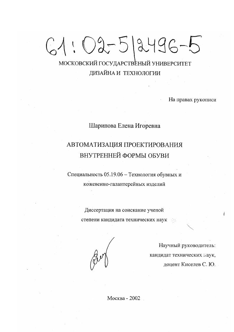 Автоматизация проектирования внутренней формы обуви