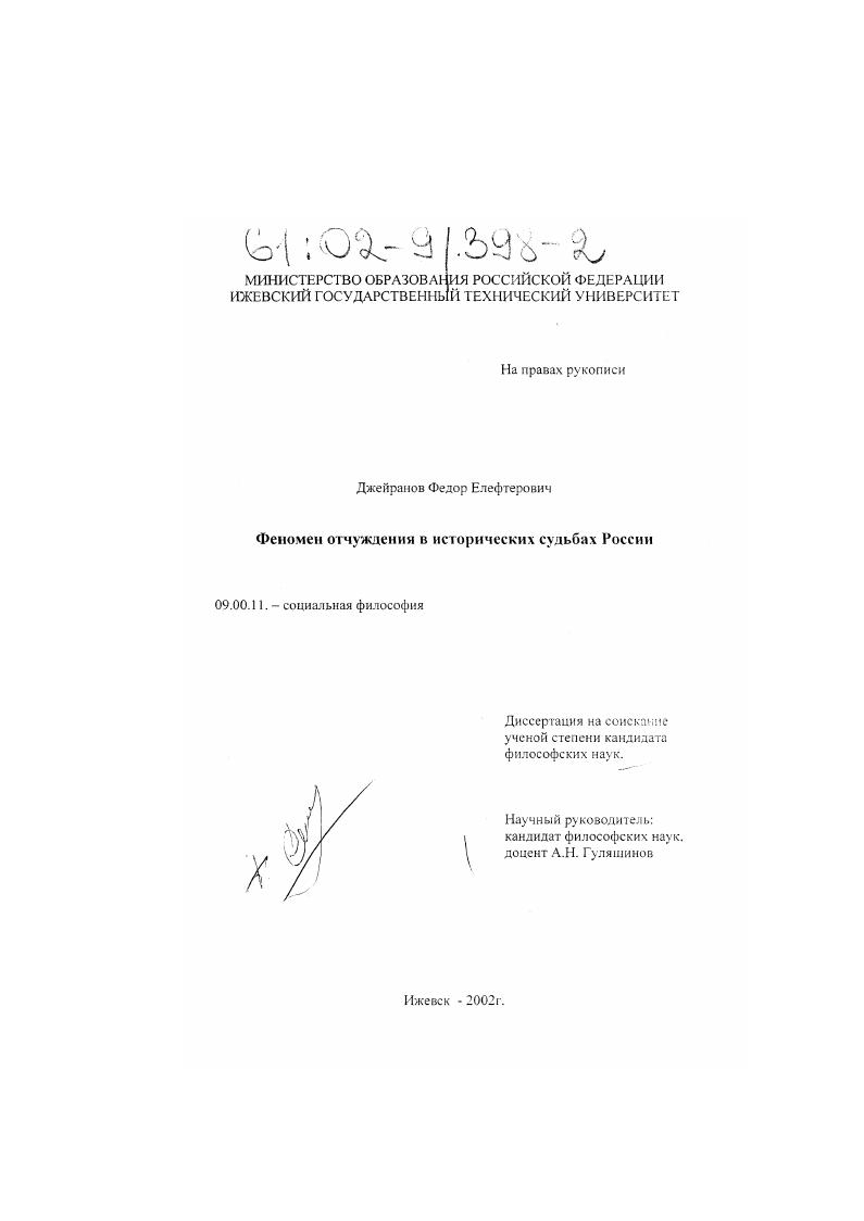 Феномен отчуждения в исторических судьбах России