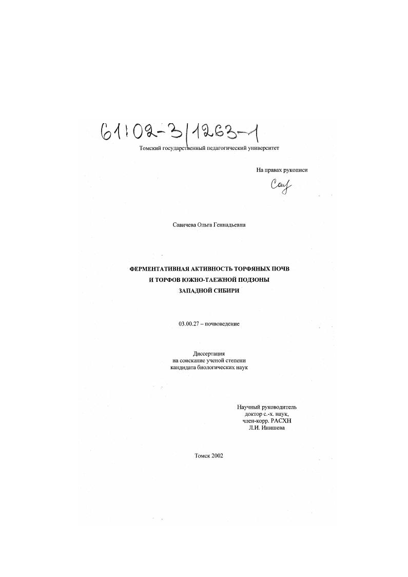 Ферментативная активность торфяных почв и торфов южно-таежной подзоны Западной Сибири
