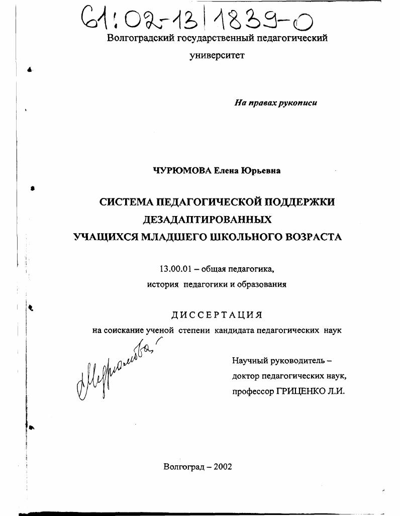 скачать диссертацию Система педагогической поддержки дезадаптированных учащихся младшего школьного возраста Система педагогической поддержки дезадаптированных учащихся младшего школьного возраста