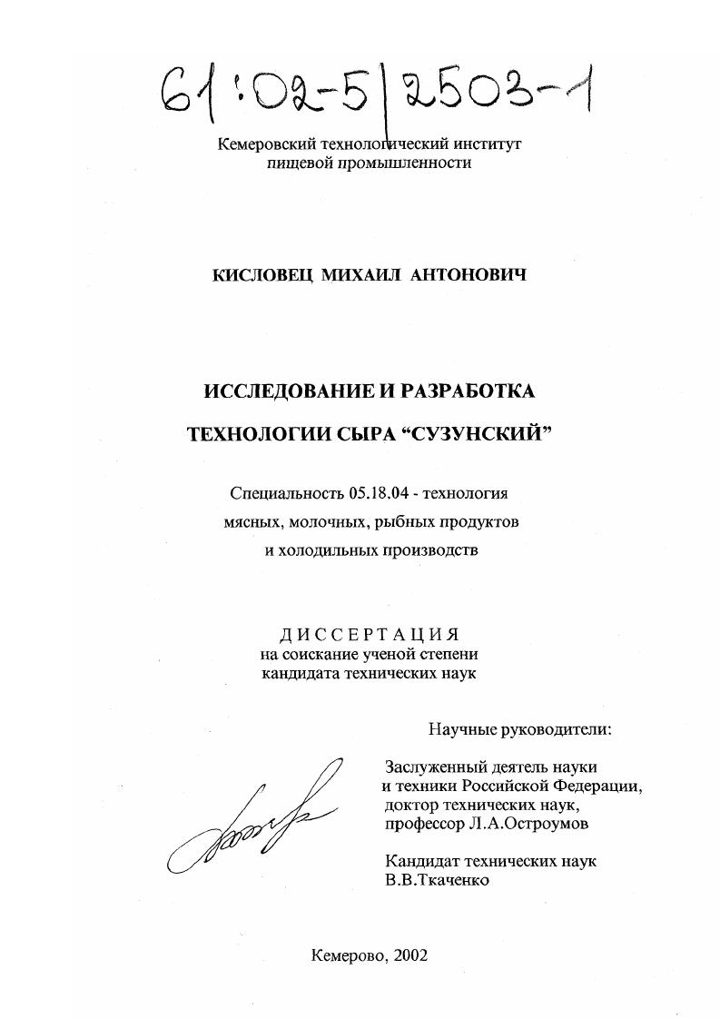 Исследование и разработка технологии сыра "Сузунский"