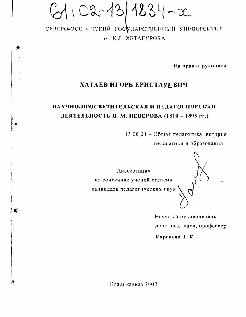 скачать диссертацию Научно-просветительская и педагогическая деятельность Я. М. Неверова (1810-1893 гг. ) Научно-просветительская и педагогическая деятельность Я. М. Неверова (1810-1893 гг. )