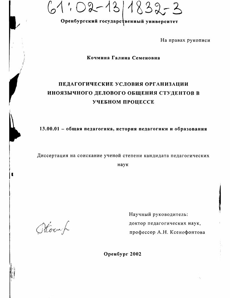Педагогические условия организации иноязычного делового общения студентов в учебном процессе