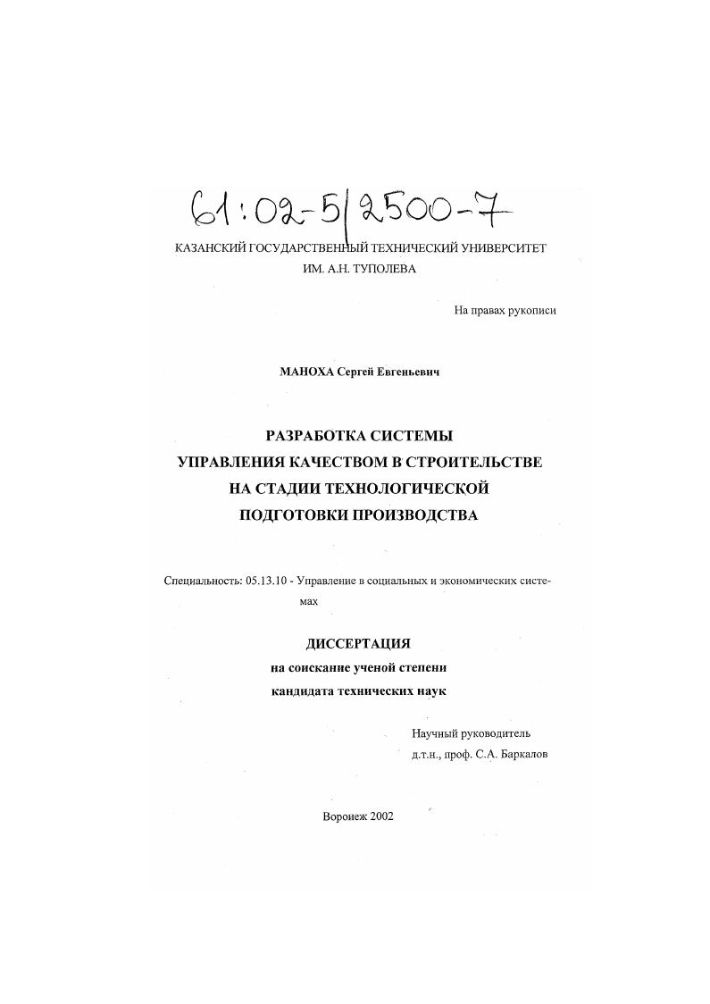 Разработка системы управления качеством в строительстве на стадии технологической подготовки производства